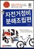 자전거정비 분해조립편