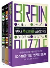멘사 스페셜 3종 세트