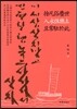 이 세상 살지 말고 영원한 행복의 나라 가서 살자 (중국어판)