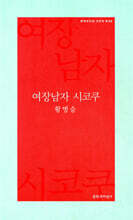 여장남자 시코쿠