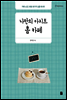 나만의 아지트 홈 카페