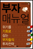 부자매뉴얼