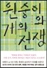 원숭이와 게의 전쟁
