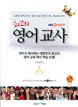 최고의 영어교사 초등편