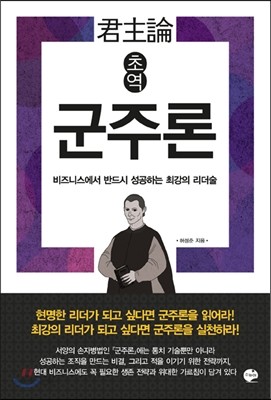 초역 군주론