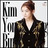 김용빈 - 보고 싶어서