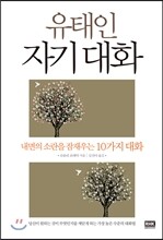 유태인 자기 대화