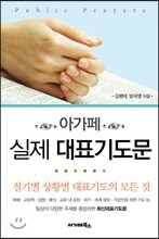 실제 대표기도문