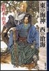 十二國記 東の海神 西の滄海