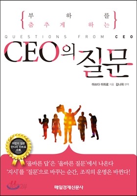 CEO의 질문