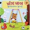비지 베어 놀이터에서 놀아요