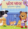 비지 베어 농장에서 일해요