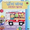 비지 베어 소방관이 됐어요