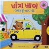 비지 베어 여행을 떠나요