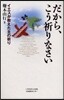 だから,こう祈りなさい