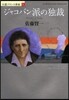 小說フランス革命(9)ジャコバン派の獨裁