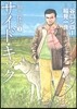 獵犬探偵   2