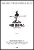 애플 콤플렉스