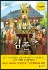 소년 김춘추