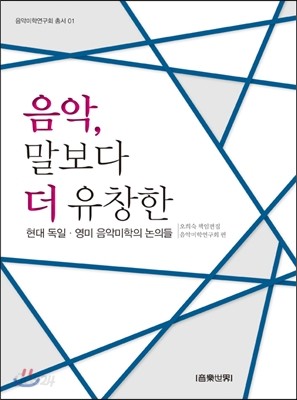 음악, 말보다 더 유창한