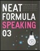 NEAT FORMULA 2급 Speaking Level 03