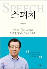 스피치