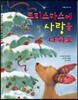 크리스마스에 사랑을 나눠요!