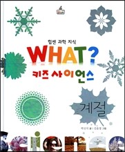 계절