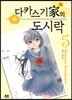 다카스기 가의 도시락 5