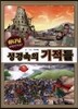 성경속의 기적들