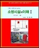 소방시설의 이해 1