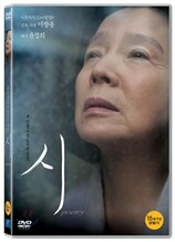 이창동 감독의 : 시