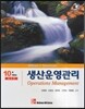 생산운영관리