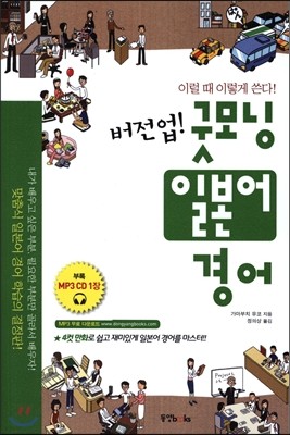 버전 업 굿모닝 일본어 경어