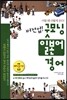 버전 업 굿모닝 일본어 경어