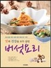 버섯요리