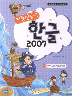 한글 2007 작품만들기