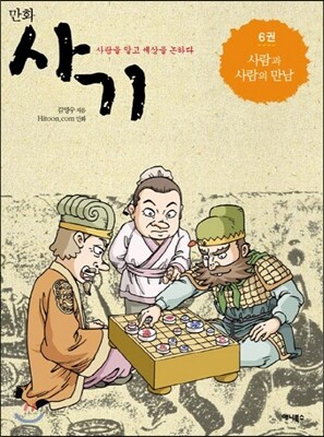 만화 사기 6