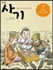 만화 사기 6