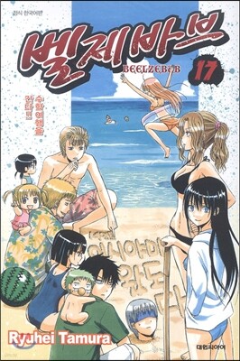 벨제바브 Beelzebub 17