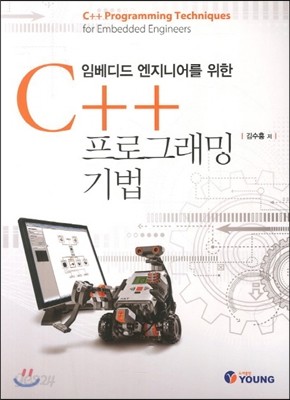 C++ 프로그래밍 기법