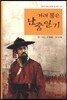 가려 뽑은 난중일기