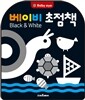 베이비 초점책 Black & White 블랙 앤 화이트
