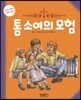 톰 소여의 모험