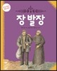 장발장