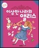 이상한 나라의 앨리스