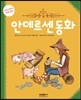 안데르센 동화