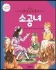 소공녀