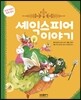 셰익스피어 이야기