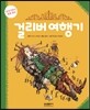 걸리버여행기